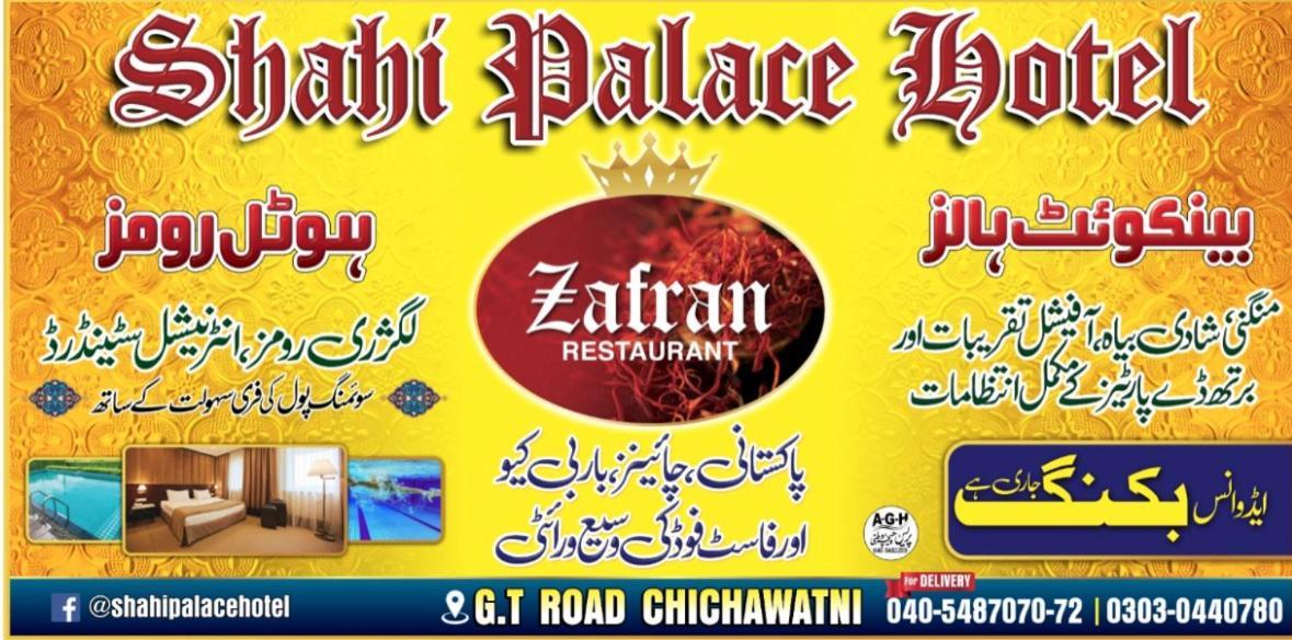 Shahi Palace Hotel Chichawatni Екстер'єр фото